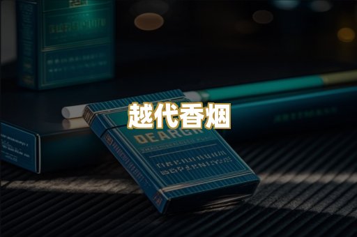 免税外烟